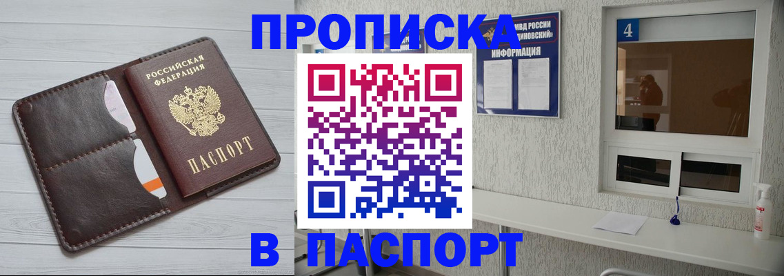 прописка регистрация в Великих Луках