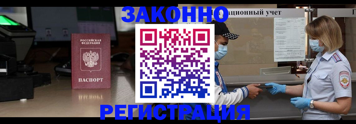 прописка штамп в Великих Луках