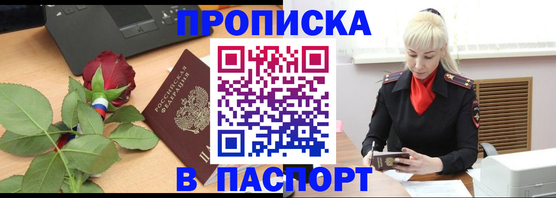 временная регистрация для всех в Великих Луках