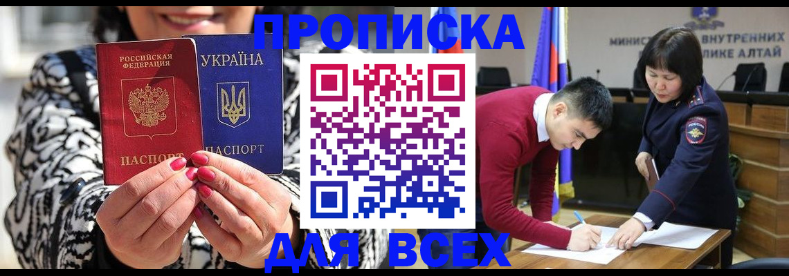 купить прописку в Великих Луках